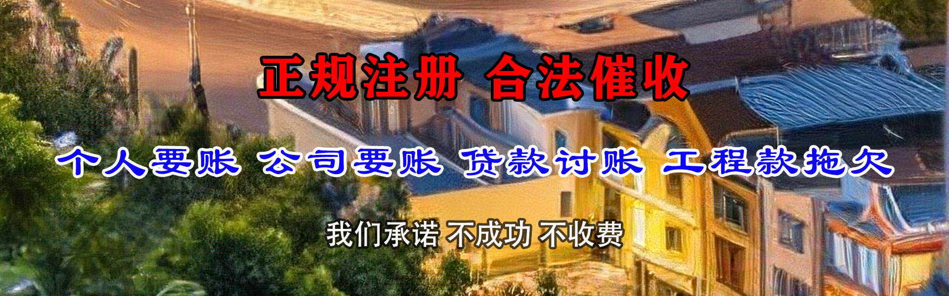 宁蒗追账公司